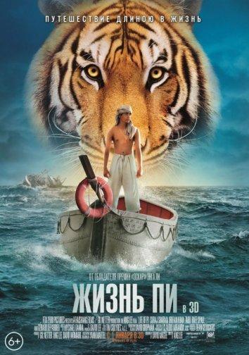 Фильм Жизнь Пи (2012) смотреть онлайн в качестве FHD